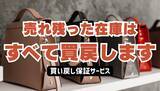 「「売れ残った在庫はすべて買い戻します」バッグOEMのきつつき工房が、スタートアップの在庫リスクをゼロにする前代未聞の『全量買い戻し保証サービス』を5月20日より開始！」の画像1
