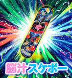 「マルハン、次世代デジタルくじ「スマート福袋」第1弾「脳汁クジ」を6月12日より販売開始！約1.3万人が熱狂した『脳汁横丁』がオンラインで復活」の画像3