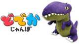 「好きのボリューム最大級！GiGO PRIZE®発のでっかいぬいぐるみブランド「どでかじゃんぼ」登場のお知らせ」の画像1