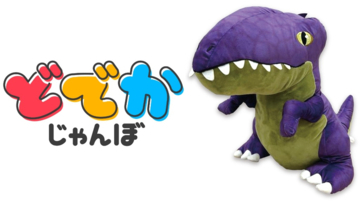 好きのボリューム最大級！GiGO PRIZE®発のでっかいぬいぐるみブランド「どでかじゃんぼ」登場のお知らせ