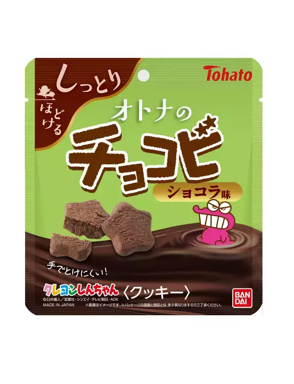チョコビ発売20周年記念『オトナのチョコビ ショコラ味』登場！