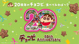 「チョコビ発売20周年記念『オトナのチョコビ ショコラ味』登場！」の画像4