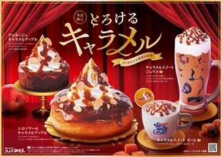 コメダ珈琲店の秋冬は、とろけるキャラメルが主役。「シロノワール キャラメルアップル」など、季節限定4商品が登場　2026年10月14日(水)より販売開始！