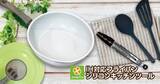 「【ライフ首都圏】スマイルライフ「IH対応フライパン・シリコンキッチンツール各種」を新発売！」の画像1