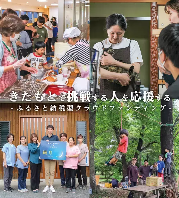 市民・市内活動団体の「やってみたい」を応援！北本市ふるさと納税型クラウドファンディング　利用プロジェクト4件 寄附募集中！