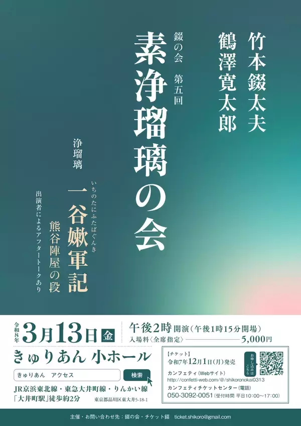 語りの極致、浄瑠璃を味わうにはこれ！　「切語り」竹本錣太夫が 鶴澤寛太郎の三味線とともに語ります　3月13日は大井町、きゅりあんでの素浄瑠璃会へ