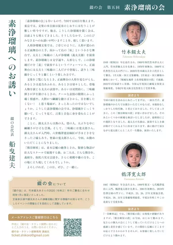 「語りの極致、浄瑠璃を味わうにはこれ！　「切語り」竹本錣太夫が 鶴澤寛太郎の三味線とともに語ります　3月13日は大井町、きゅりあんでの素浄瑠璃会へ」の画像
