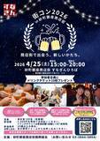 「『街コン2026 in 砂町銀座商店街』4月25日(土)開催決定」の画像1
