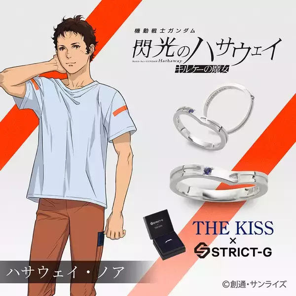 「STRICT-G×THE KISS 『機動戦士ガンダム 閃光のハサウェイ キルケーの魔女』 コラボジュエリー　4/23（木）より受注開始！」の画像