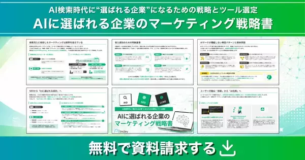 「アイスマイリー、「AIに選ばれる企業のマーケティング戦略書」を公開！AIO・LLMO・GEOの違いから実践まで―AI検索時代の新基準を徹底解説！」の画像