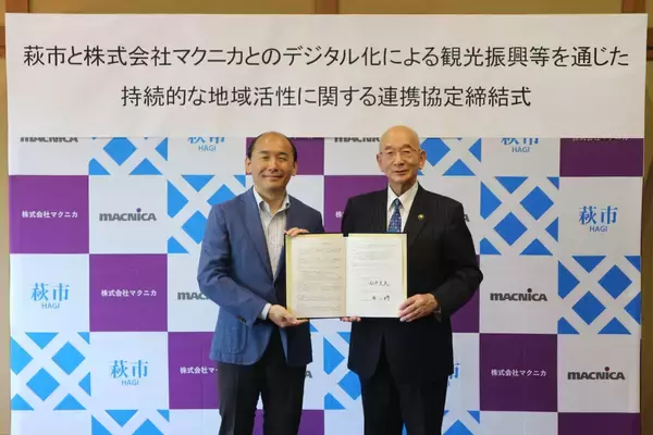 「山口県萩市とマクニカ、デジタル化による観光振興等を通じた持続的な地域活性に関する連携協定を締結」の画像