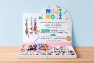 【体験型アイテム】選ぶ時間から、もう楽しい　その場でつくれる“自分だけのオリジナルチャーム”『MOJI MOJI(モジモジ)』5月13日(水)発売