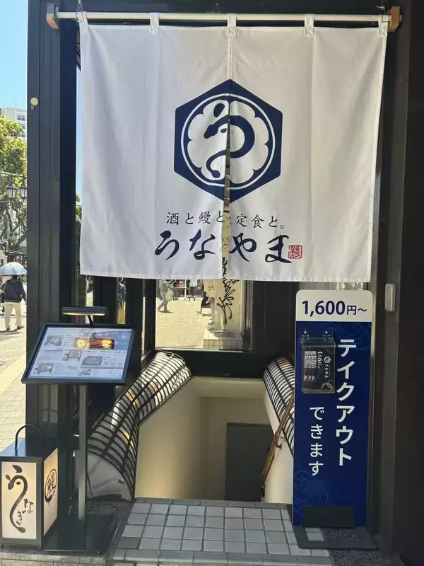【藤沢駅南口徒歩2分】鰻2匹分が山を成す！『酒と鰻と定食と。うなやま』が、驚愕の「マウンテン重」を4,800円(税込)で提供開始