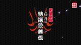 「〈歌舞伎〉坂東彌十郎『水戸黄門』&中村勘九郎、尾上右近『男女道成寺』&中村歌昇『熊谷陣屋』6月テレビ初放送！CS衛星劇場」の画像1