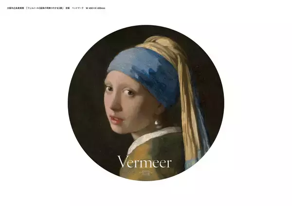 「大阪中之島美術館「フェルメール《真珠の耳飾りの少女》展」に合わせ、京阪グループで様々な関連商品を販売します！」の画像