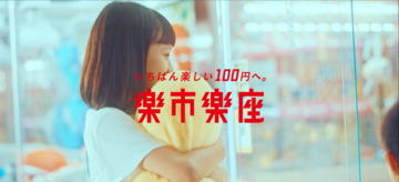楽市楽座で「ラッキー500」開催。500円投入で、カラフルなくま型スポンジをプレゼント
