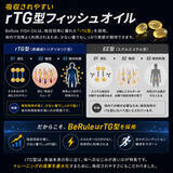 「BeRule「オメガ3純度85％フィッシュオイルカプセル」がモンドセレクション金賞を受賞」の画像4