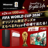 「ハイセンス、FIFA World Cup 2026(TM)応援Xキャンペーンを実施オリジナルW杯グッズや「えらべるPay」がその場で当たるキャンペーンを展開」の画像1