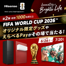 ハイセンス、FIFA World Cup 2026(TM)応援Xキャンペーンを実施オリジナルW杯グッズや「えらべるPay」がその場で当たるキャンペーンを展開