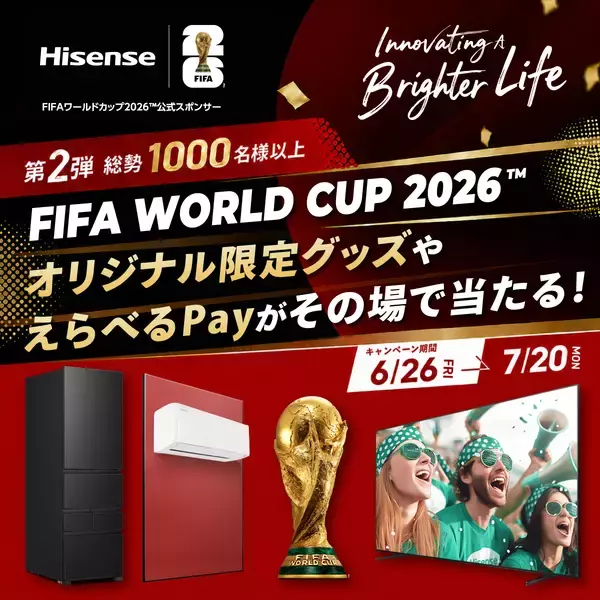 ハイセンス、FIFA World Cup 2026(TM)応援Xキャンペーンを実施オリジナルW杯グッズや「えらべるPay」がその場で当たるキャンペーンを展開