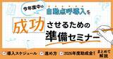 「今年度中の自動点呼導入を成功させるための準備セミナー 8月4日(火) 開催」の画像1