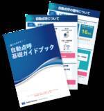 「今年度中の自動点呼導入を成功させるための準備セミナー 8月4日(火) 開催」の画像2
