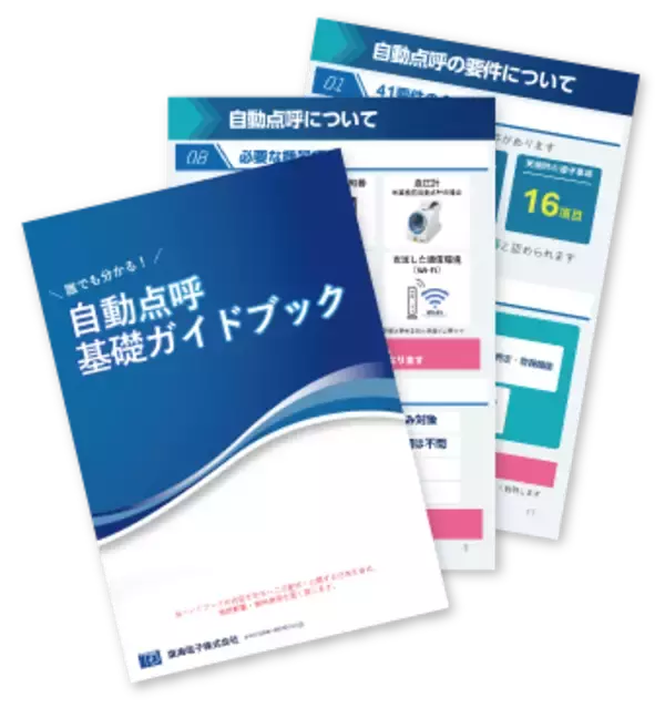 「今年度中の自動点呼導入を成功させるための準備セミナー 8月4日(火) 開催」の画像