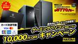 「夏休みにゲーミング合宿を！「ゲーミングパソコン長期レンタル 10,000円OFFキャンペーン」を7/27より開催。」の画像1