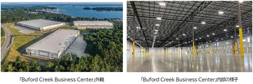 ～ アメリカにおける物流不動産開発事業の第1号案件 ～ジョージア州アトランタの「Buford Creek Business Center（ビュフォード クリーク ビジネス センター）」が竣工しました