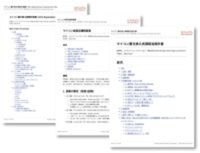 ミラクシア、マイコンEOL発生時の初動対応を“最短2週間”で標準化　―要件定義に特化した代行サービス「マイコンEOL対応『要件定義』サービス」を2026年1月下旬より提供開始―