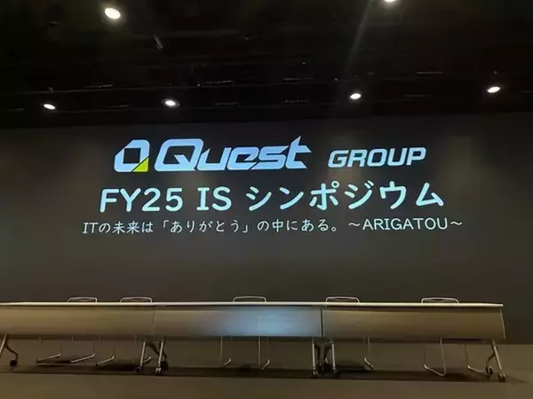 「クエスト創立60周年、“ARIGATOU”を込めて　グループ3社合同イベントを開催　部門横断のナレッジ共有と交流の場として過去最大規模で実施」の画像