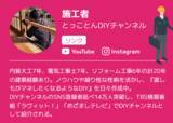 「【空室対策の新モデル】DIY系YouTuberが築古賃貸を再生　大家さんと直接組む“DIY賃貸”マッチング企画を開始　第1回は2026年2月3日から施工開始」の画像2