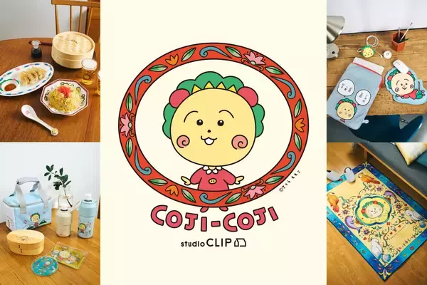studio CLIP × コジコジ コラボアイテム第二弾が決定！ コラボアイテムを1月9日(金)より販売スタート