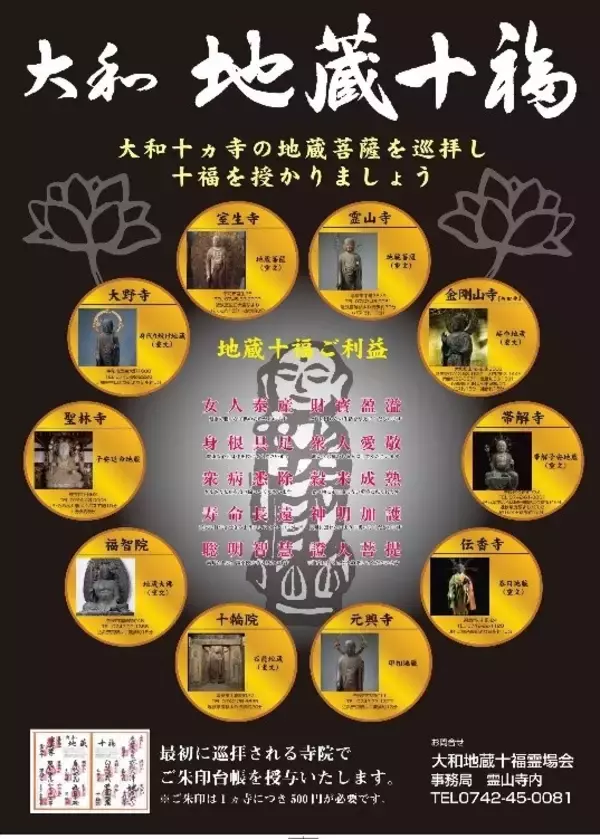 「東京の奈良まほろば館（新橋）で、大和の伝統野菜「味間いも」試食販売会、奈良いちごフェスタ、大和地蔵十福フェアを実施」の画像