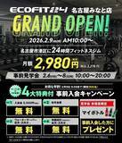 「【名古屋市港区】24時間ジム「ECOFIT24」名古屋みなと店が新規オープン！全国43店舗目」の画像3