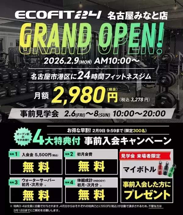 「【名古屋市港区】24時間ジム「ECOFIT24」名古屋みなと店が新規オープン！全国43店舗目」の画像