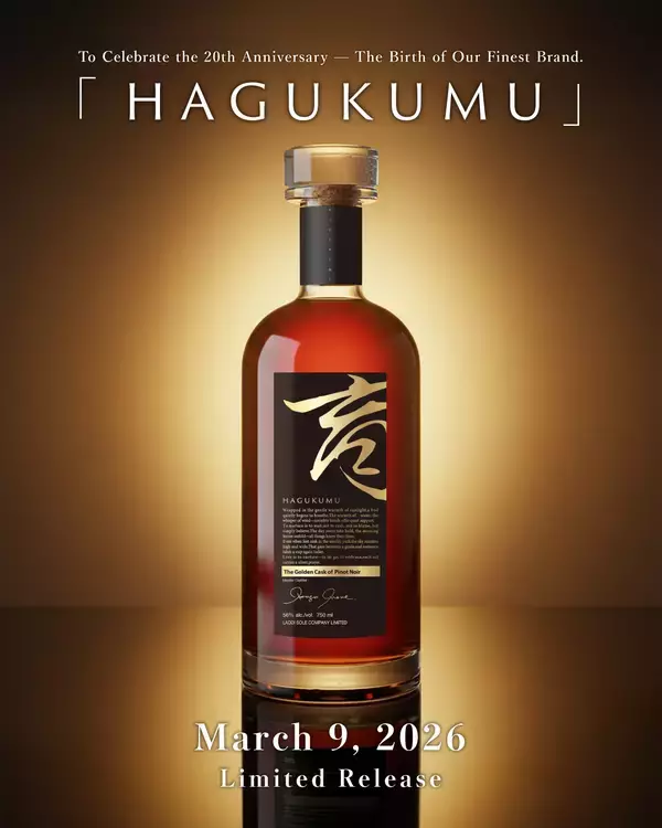 日本人がラオスで20年育て続けたクラフトラム酒　蒸留所20周年記念アニバーサリーボトルを数量限定発売【3月9日(月)～】