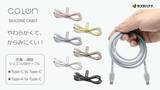 「かろやか・カラフル・コンパクトなスマホアクセ「calonシリーズ」にJellyタイプのUSBケーブル登場！」の画像1