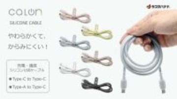 かろやか・カラフル・コンパクトなスマホアクセ「calonシリーズ」にJellyタイプのUSBケーブル登場！