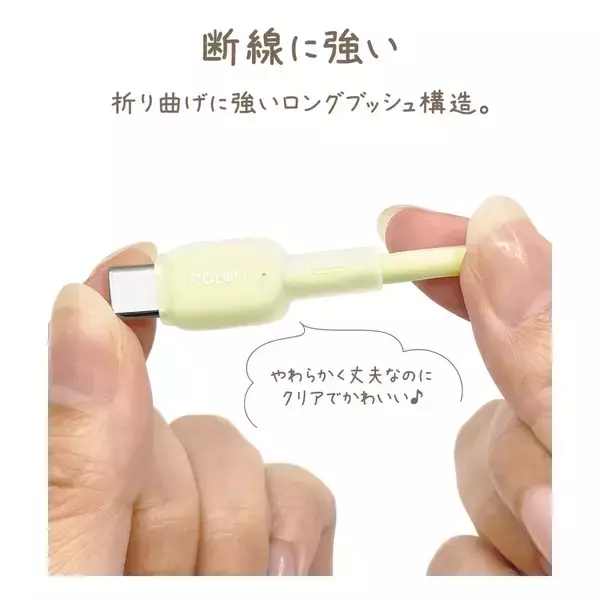「かろやか・カラフル・コンパクトなスマホアクセ「calonシリーズ」にJellyタイプのUSBケーブル登場！」の画像