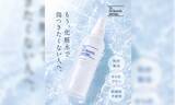 「化粧品・化粧水のLP制作に特化した株式会社Ryuki Designが、株式会社Dr.ウィラード・ウォーターのトライアルキット販売用ランディングページを制作しました」の画像1