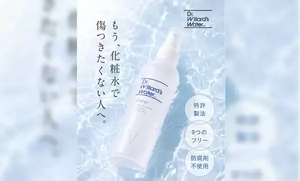 化粧品・化粧水のLP制作に特化した株式会社Ryuki Designが、株式会社Dr.ウィラード・ウォーターのトライアルキット販売用ランディングページを制作しました