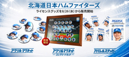 北海道日本ハムファイターズ ライセンスグッズ3商品を自社ECで8月26日(水)より販売
