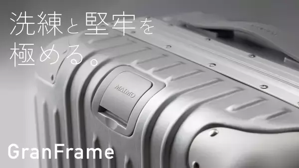 【MAIMO】移動の多いシーズンに備えて。「GranFrame」に待望のM・Lサイズが加わります
