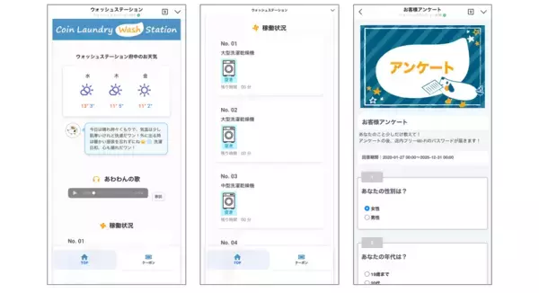 クラブネッツ、コインランドリー「ウォッシュステーション」のLINEミニアプリを12月16日公開