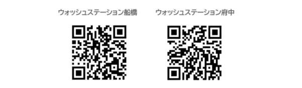 「クラブネッツ、コインランドリー「ウォッシュステーション」のLINEミニアプリを12月16日公開」の画像