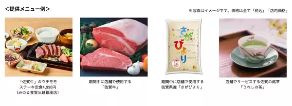 艶さし「佐賀牛」と粒立ちの良さが際立つ「さがびより」をお届け！