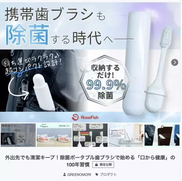 【本日スタート】注目の新製品：ポータブルUV除菌歯ブラシ「Pokepure」クラウドファンディングで先行販売を開始