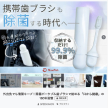 【本日スタート】注目の新製品：ポータブルUV除菌歯ブラシ「Pokepure」クラウドファンディングで先行販売を開始