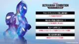「「ULTRAMAN EXHIBITION -ウルトラマンシリーズ60周年展- inひらかたパーク」」の画像2